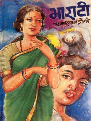 cover image of भाराटी (Bharatee)